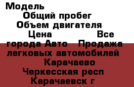 › Модель ­ Audi A6 allroad quattro › Общий пробег ­ 290 000 › Объем двигателя ­ 2 671 › Цена ­ 385 000 - Все города Авто » Продажа легковых автомобилей   . Карачаево-Черкесская респ.,Карачаевск г.